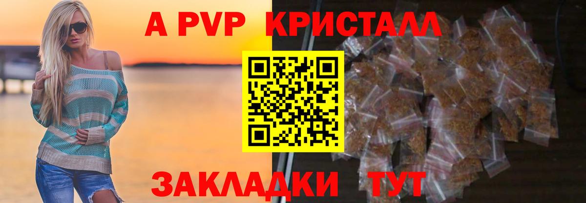 Лабинск  Alpha-PVP  APVP кристаллы  A-PVP Crystall  Вход с VPN  А ПВП СК КРИС 
