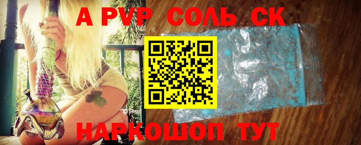 Альфа ПВП Crystall Лабинск