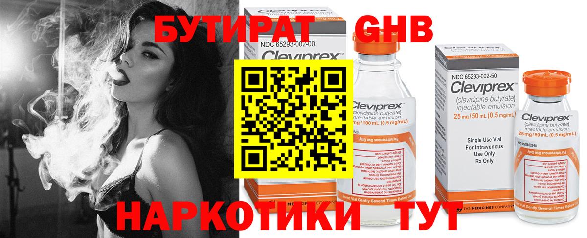 Бутират жидкий экстази Лабинск