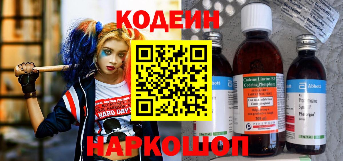 Лабинск  Кодеиновый сироп Lean напиток Lean (лин)  Вход с VPN 
