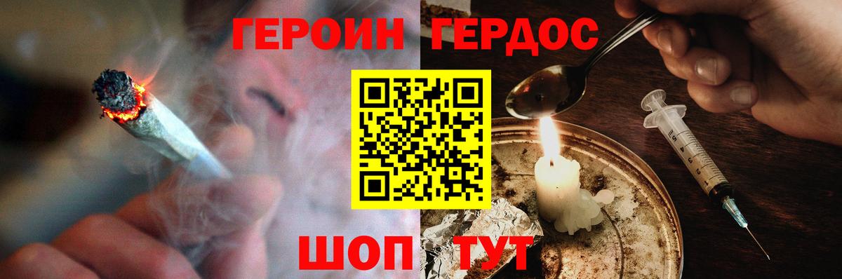 Лабинск  ГЕРОИН герыч  Вход с VPN 