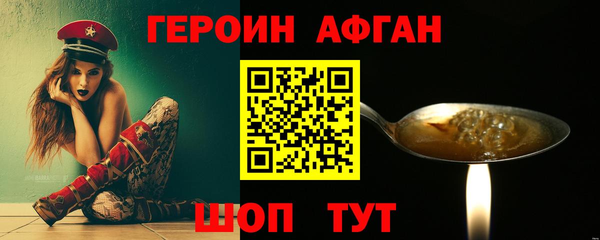 ГЕРОИН Heroin Лабинск