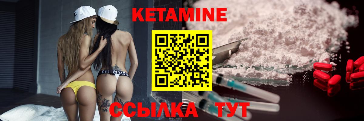 Лабинск  КЕТАМИН ketamine  Вход с VPN 