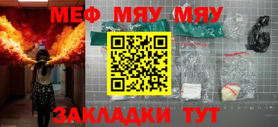 мяу мяу мука Краснознаменск