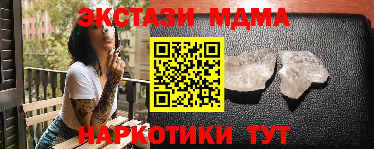 МДМА молли Лабинск
