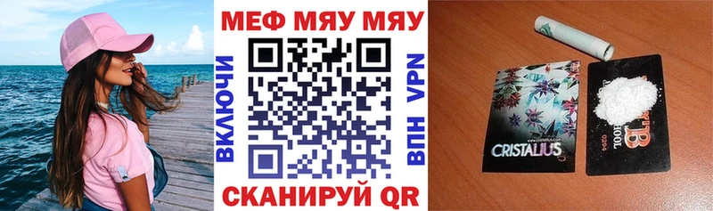 МЯУ-МЯУ VHQ  купить  цена  Лабинск 