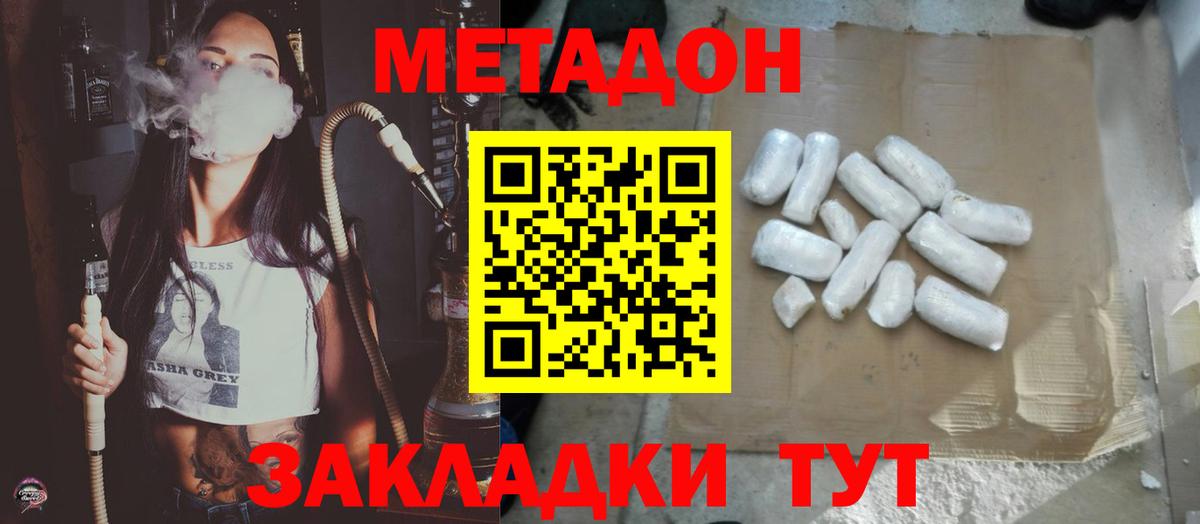Лабинск  Метадон VHQ  Вход с VPN 