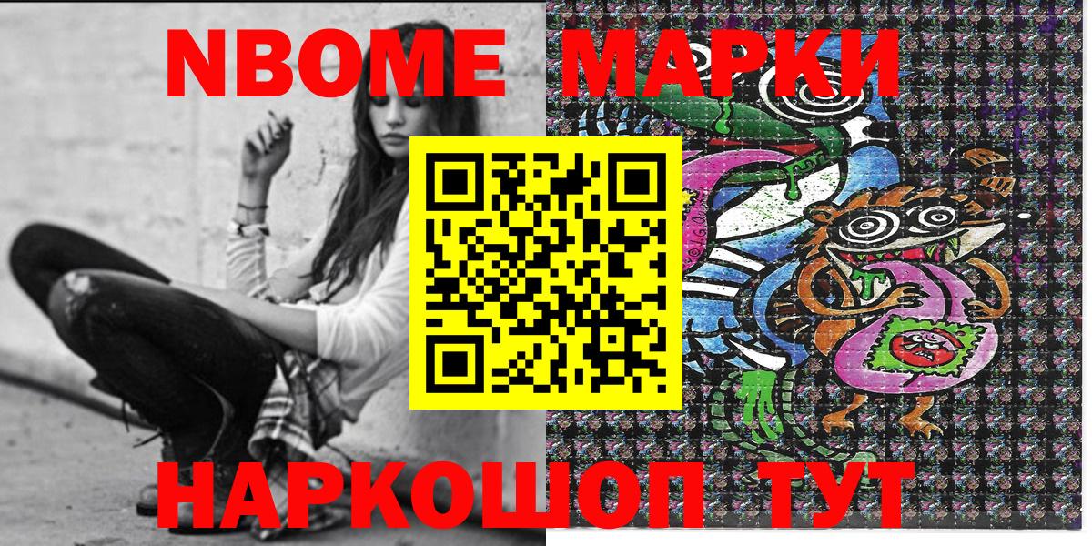 Лабинск  Марки 25I-NBOMe  Вход с VPN  магазин продажи наркотиков  Марки NBOMe 1,5мг 